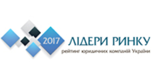 Лідери ринку 2017 року. Рейтинг юридичних компаній України - Ecovis юристи в Україні