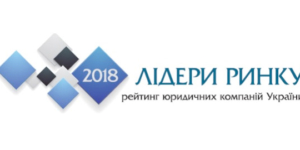 Лідери ринку 2018 року. Рейтинг юридичних компаній України - Ecovis юристи в Україні