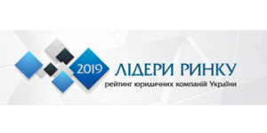 Лідери ринку 2019 року. Рейтинг юридичних компаній України - Ecovis юристи в Україні