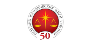 50 провідних юридичних фірм України 2021 року - Ecovis юристи в Україні