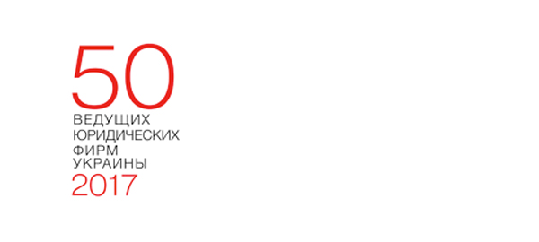 50 Leading Law Firms of Ukraine 2017